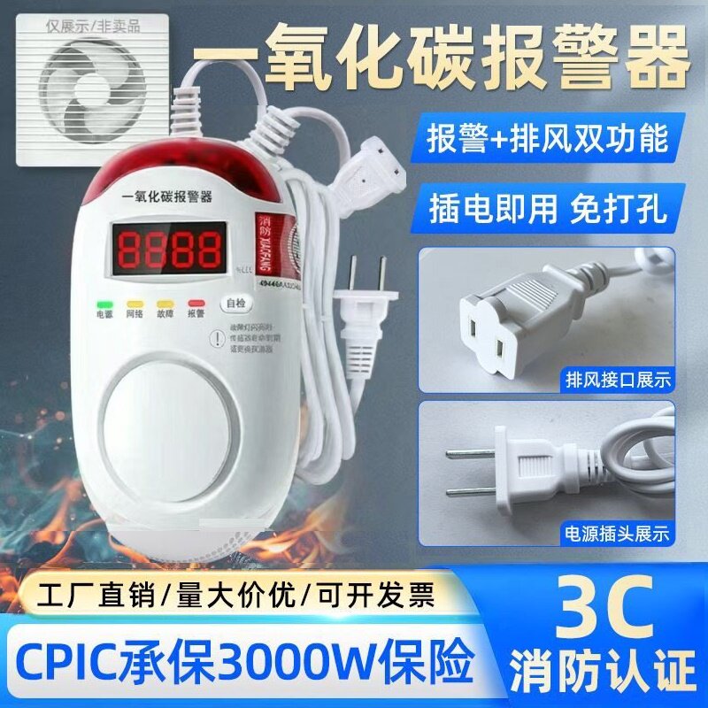 3C认证蜂窝煤一氧化碳报警器