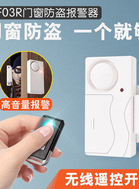 门窗报警器家用防盗感应遥控门磁窗户防小偷贼隔离开门声光提示器