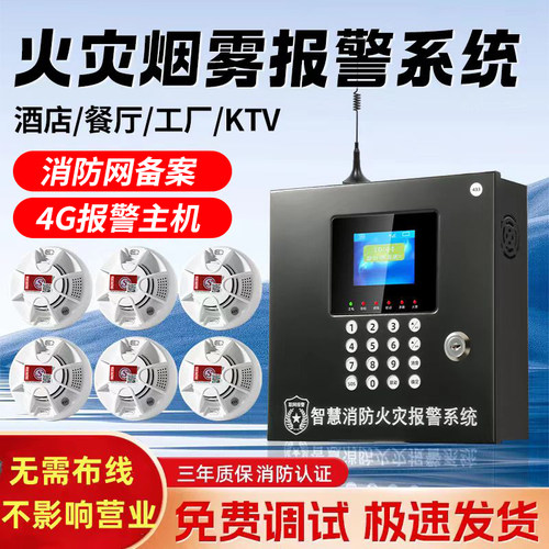立可安烟雾报警器消防报警系统