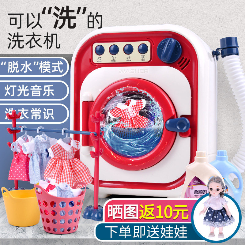 儿童过家家洗衣机玩具套装女孩仿真转动能洗滚筒可加水电动洗衣粉