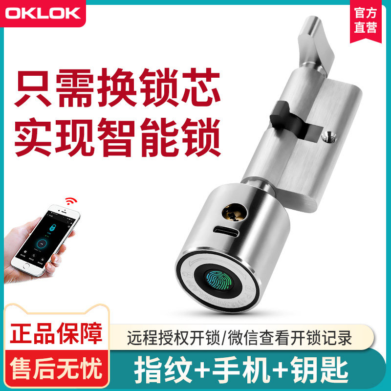 防盗门指纹锁芯通用型密码锁室内木门改电子门锁家用智能锁免打孔