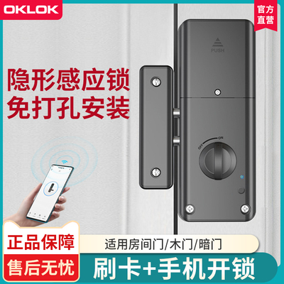 免打孔门锁智能锁室内门电子刷卡免钻孔家用房间木门隐形感应门锁