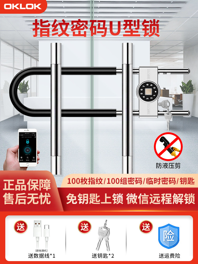 指纹U型锁玻璃门防盗密码锁双开门推拉门商铺店面u形插锁智能挂锁