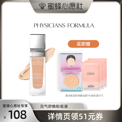 【蜜蜂心愿社】元气舒焕粉底液美国pf雾面奶油肌30ml