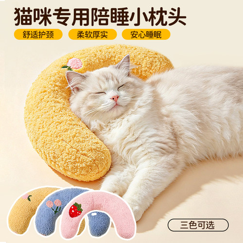 宠物睡觉U型枕头猫咪专用小枕