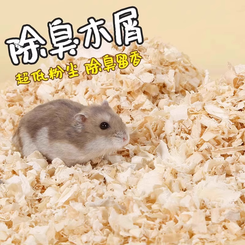 仓鼠垫料专用木屑除臭无尘保暖