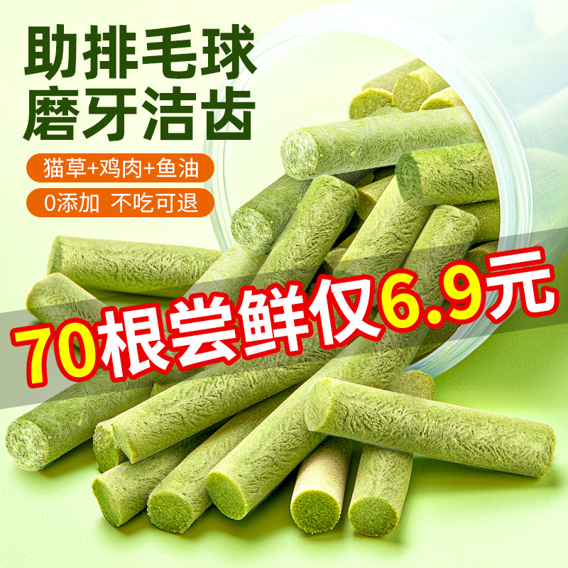 猫草棒磨牙棒冻干猫咪零食