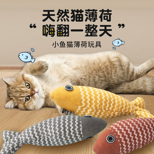 薄荷仿真鱼猫玩具自嗨解闷逗猫棒