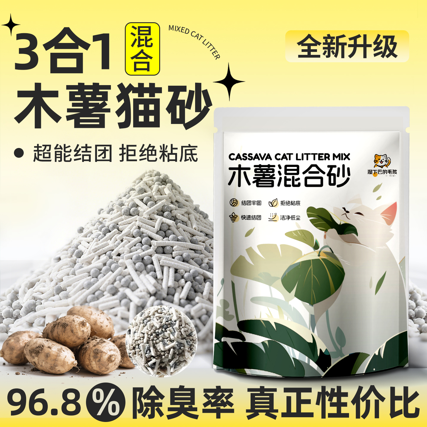 木薯混合猫砂豆腐砂近无尘膨润土