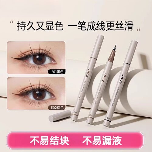 jmcy眼线笔防水防汗持久不晕染下睫毛卧蚕笔顺滑极细初学者自然女