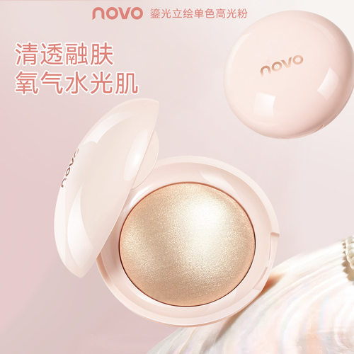 novo鎏光立绘单色高光粉立体修容提亮轻薄清透爆石珠光暖调高光粉