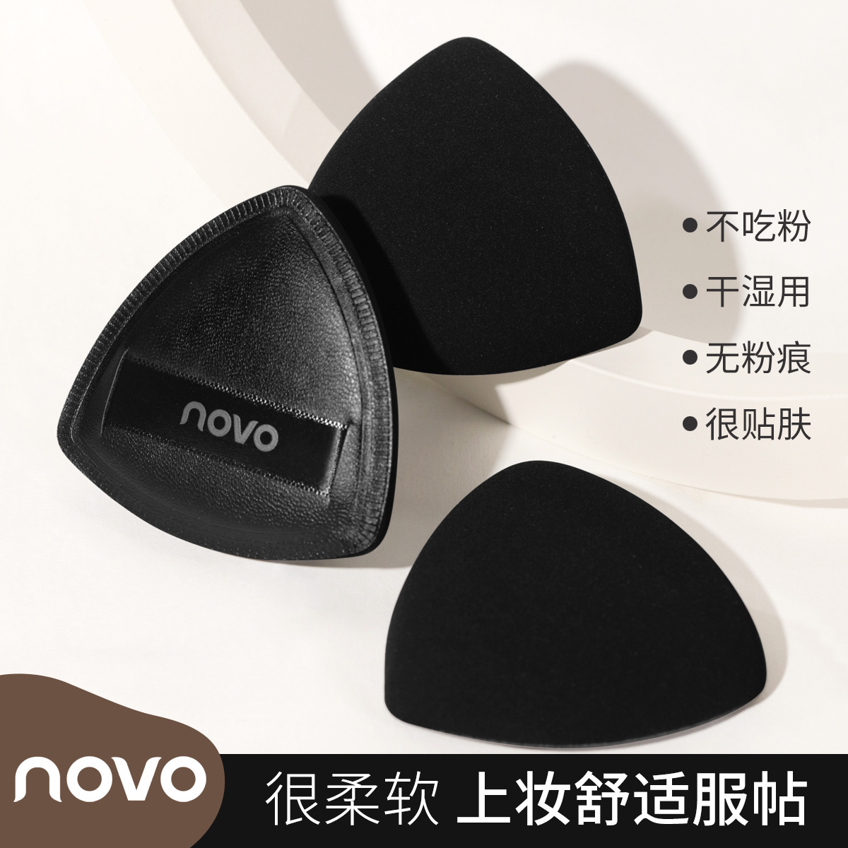 NOVO6199黑三角气垫粉扑干湿两用粉底液专用不吃粉海绵粉扑柔软滴