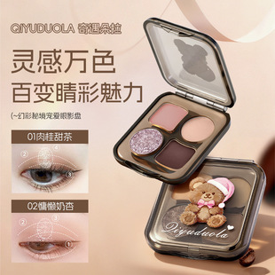 奇遇朵拉爆款眼影四色眼影卧蚕爆闪盘低饱和大地哑光色热门珠光女