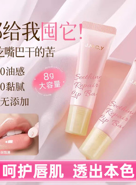 jmcy润唇膏女保湿滋润补水防干裂淡化唇纹自然口红打底护唇膏唇膜
