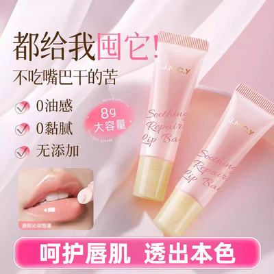 jmcy润唇膏女保湿滋润补水防干裂淡化唇纹自然口红打底护唇膏唇膜