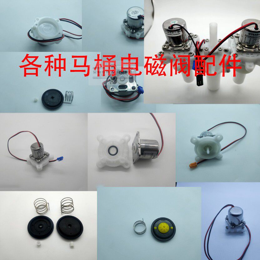 智能马桶配件脉冲阀减压电磁阀座坐便器配件