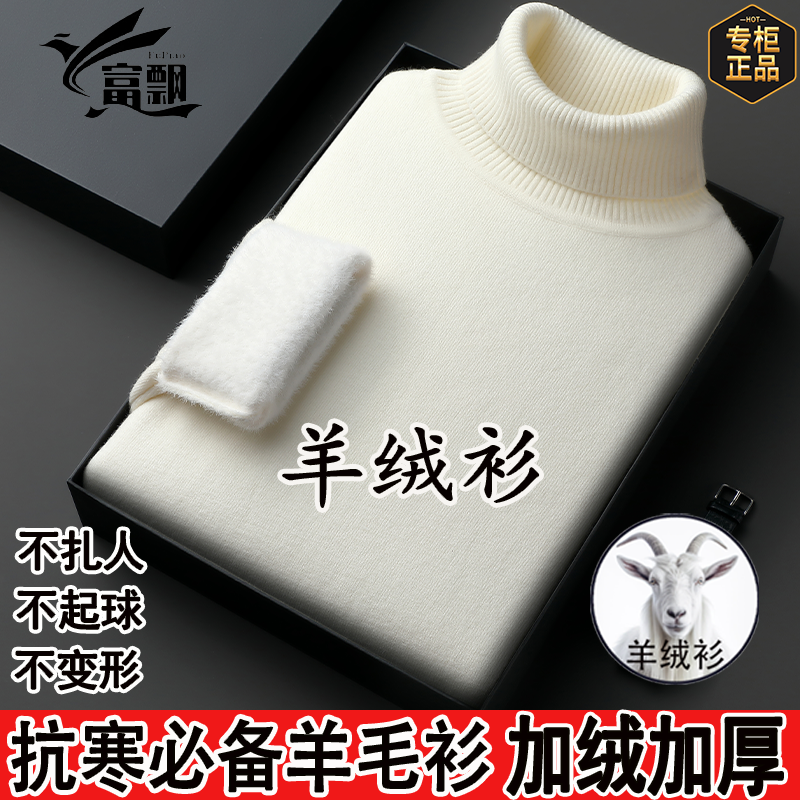 新款羊绒衫男士加厚高领毛衣保暖中年针织衫大码冬季打底羊毛衫