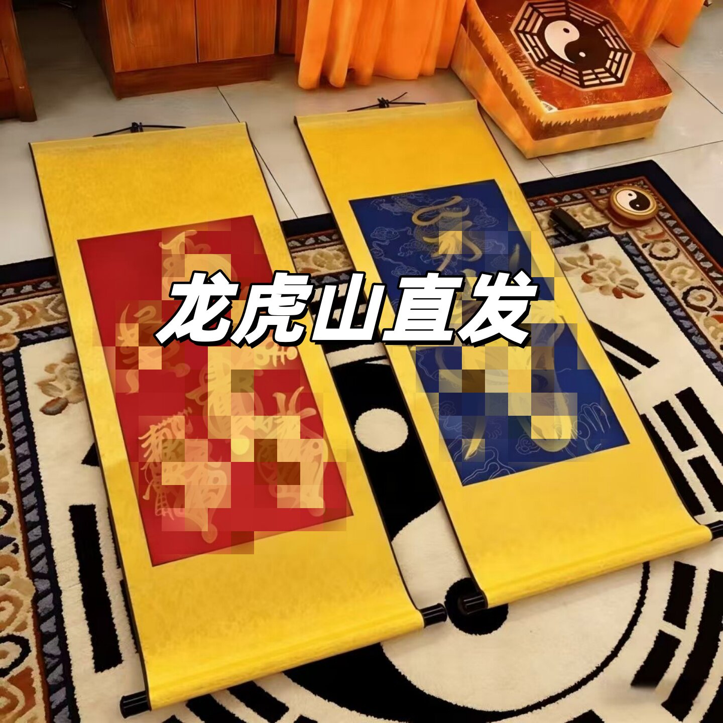 龙虎山直发紫薇讳五雷卷轴挂画