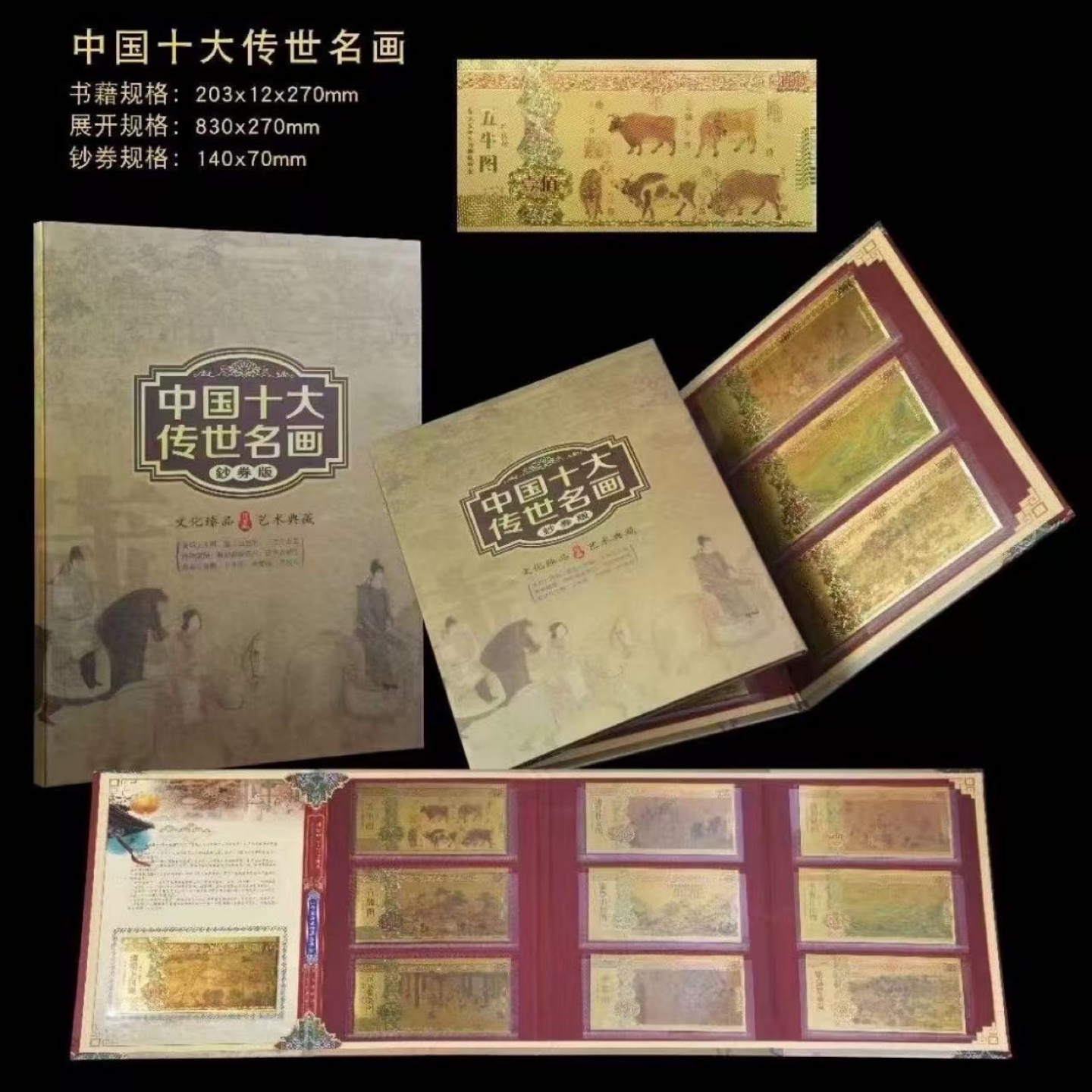 传世十大名画纪念金箔邮票册摆件礼品金箔工艺品收藏册公司礼品