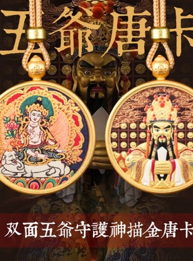 手绘描金五台山龙五爷双面吊坠