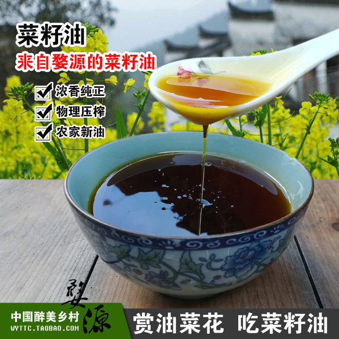 江西婺源菜籽油浓香食用油瓶装婺源油菜花农家古法物理压榨本地油