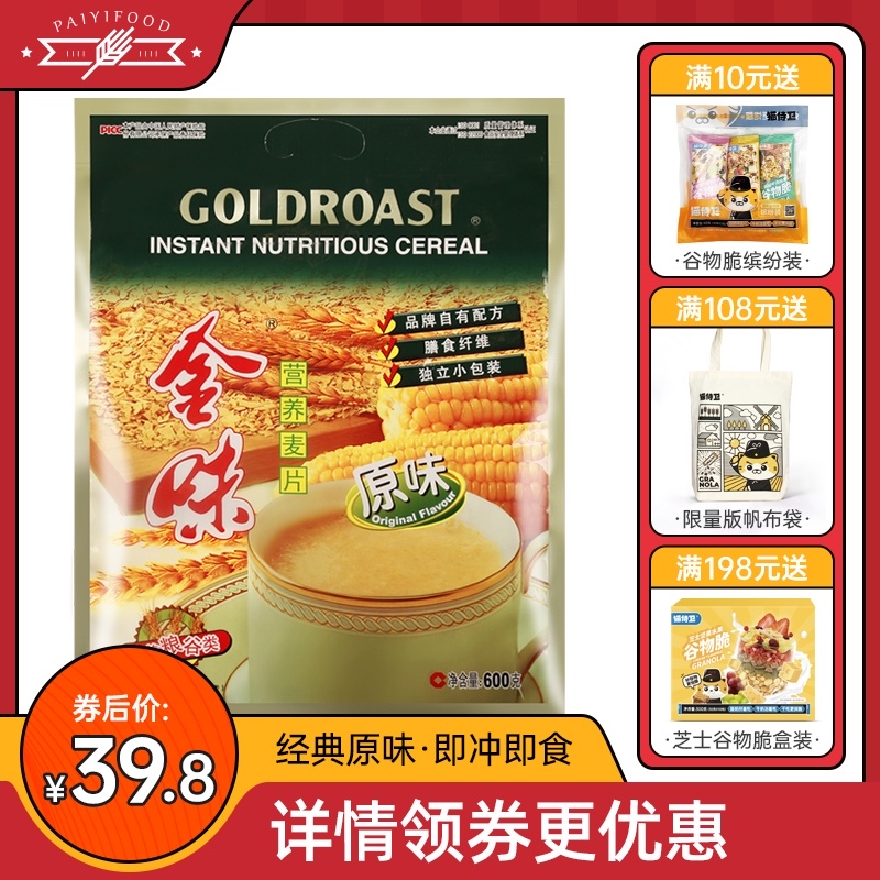 3金味营养麦片原味600g袋装即食营养燕麦冲饮早餐速食懒人代餐食品