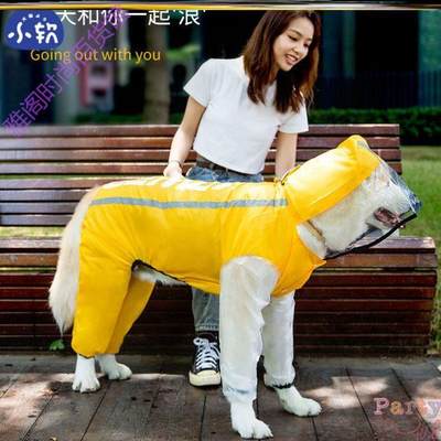 狗狗雨衣大型犬连体四脚防水雨披大狗拉布拉多柴犬金毛宠物中型犬