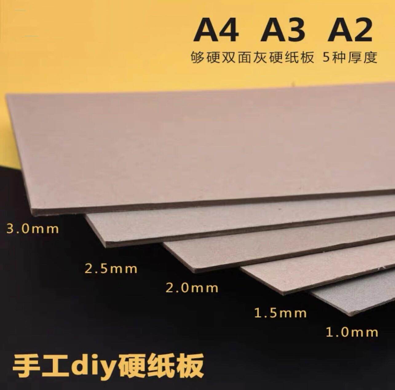 a4灰板纸8k美工硬纸板4k灰卡纸板a3加厚3mm手工diy优秀厚卡纸定制