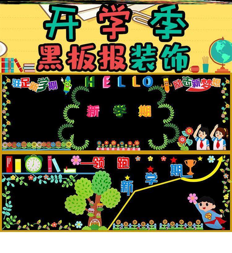 黑板报装饰墙贴小学通用素材花边幼儿园装饰小学生教室布置材料贴