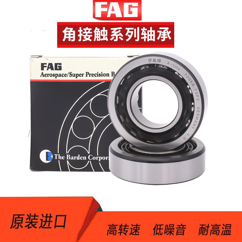 FAG德国进口角接触球配对轴承B7000 7001 7002 7003 C/E-T-P4S-UL