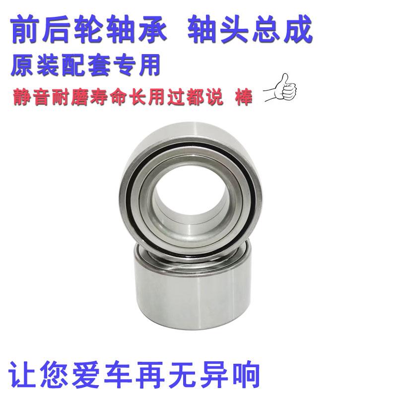 上海通用乐风 乐驰 本田 雅阁 别克赛欧 汽车轮毂轴承DAC34640037