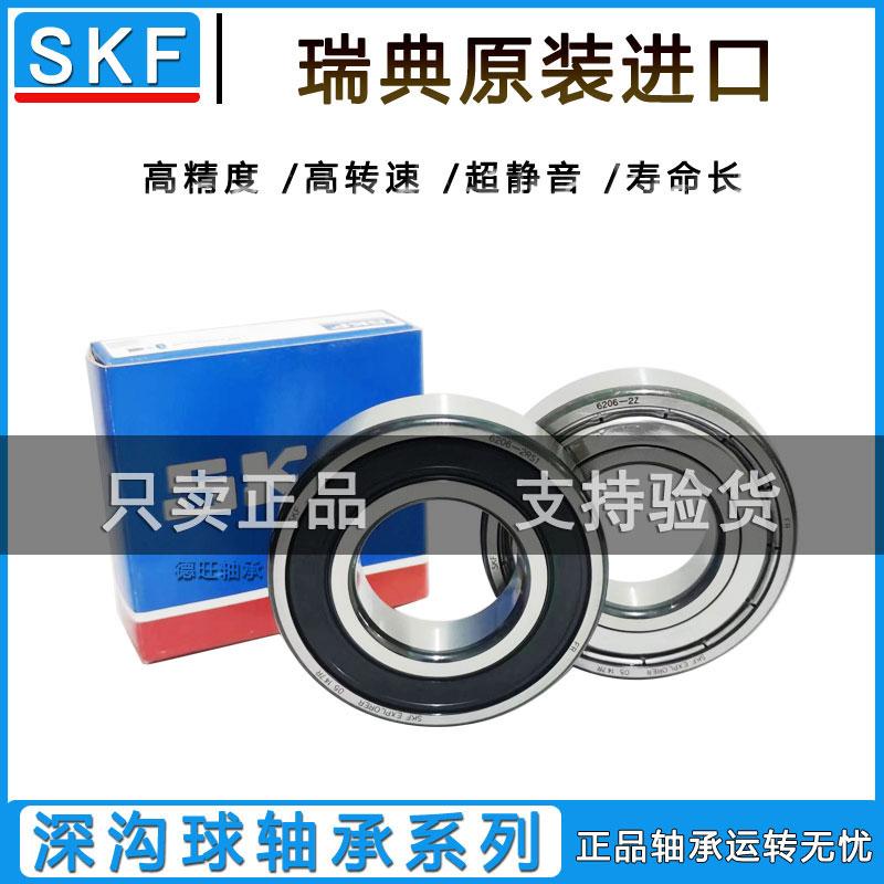 瑞典SKF原装进口轴承6307 6308 6309 6310 6311 6312 6313 2Z RS1