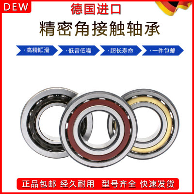 德国DEW进口角接触轴承7311 7312 7313 7314 7315 7316 AC AW BW