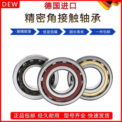 德国DEW进口角接触轴承7311 7312 7313 7314 7315 7316 AC AW BW