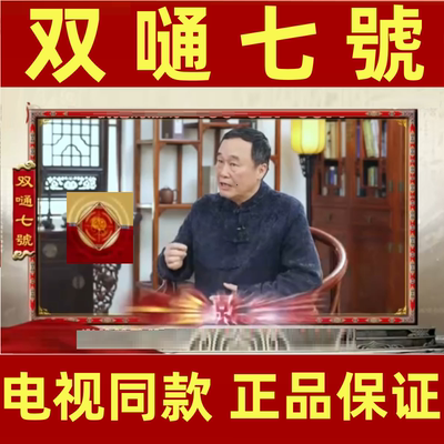 双通七号双嗵七號双瞳七号电视同款官方正品旗舰店