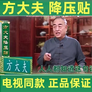 方大夫降压贴电视同款方教授官方正品旗舰店