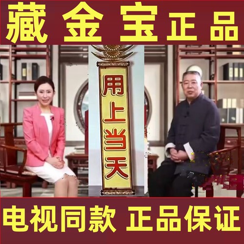 藏金宝电视同款藏药丸官方正品旗舰店