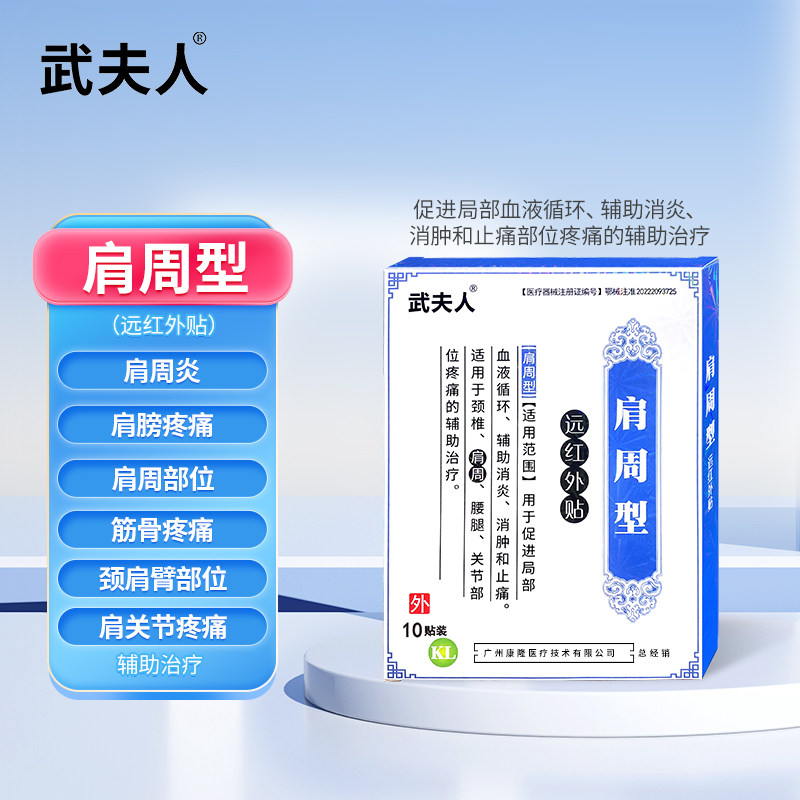 肩周炎关节炎筋骨肩膀疼痛消炎消肿止痛骨质增生贴膏腱鞘炎小黑膏