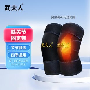 武夫人医用绑带护膝固定带