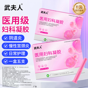 拍3件15支29.9元！武夫人医用妇科凝胶