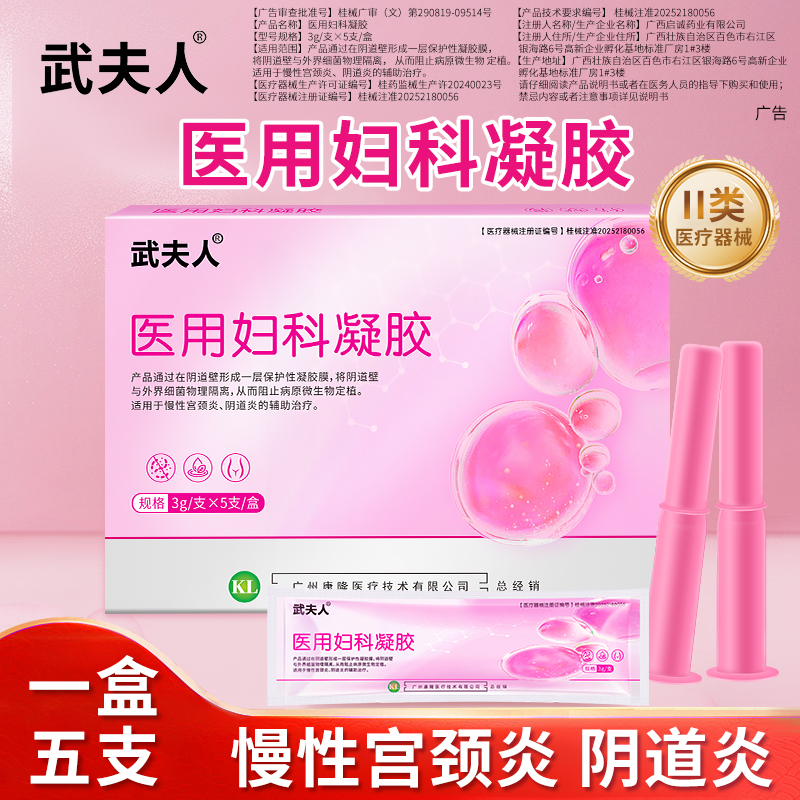 武夫人妇科凝胶抑菌私密处养护女宫颈糜烂炎症霉菌性阴道炎旗舰店