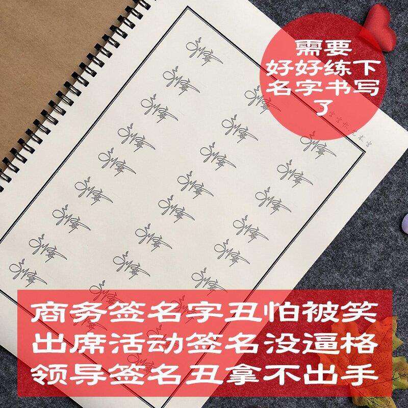 艺术字体签名设计练字帖凹槽手写定制名字成人订制行楷书成年男女