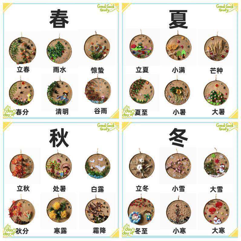 二十四24节气手工制作diy材料包中国传统节日幼儿园儿童环创装饰
