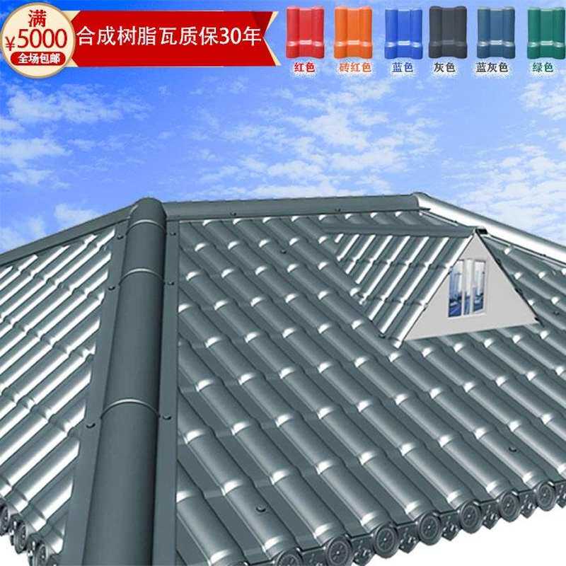 合成树脂瓦屋面瓦隔热瓦仿古瓦片别墅瓦装饰琉璃瓦加厚瓦厂家直销