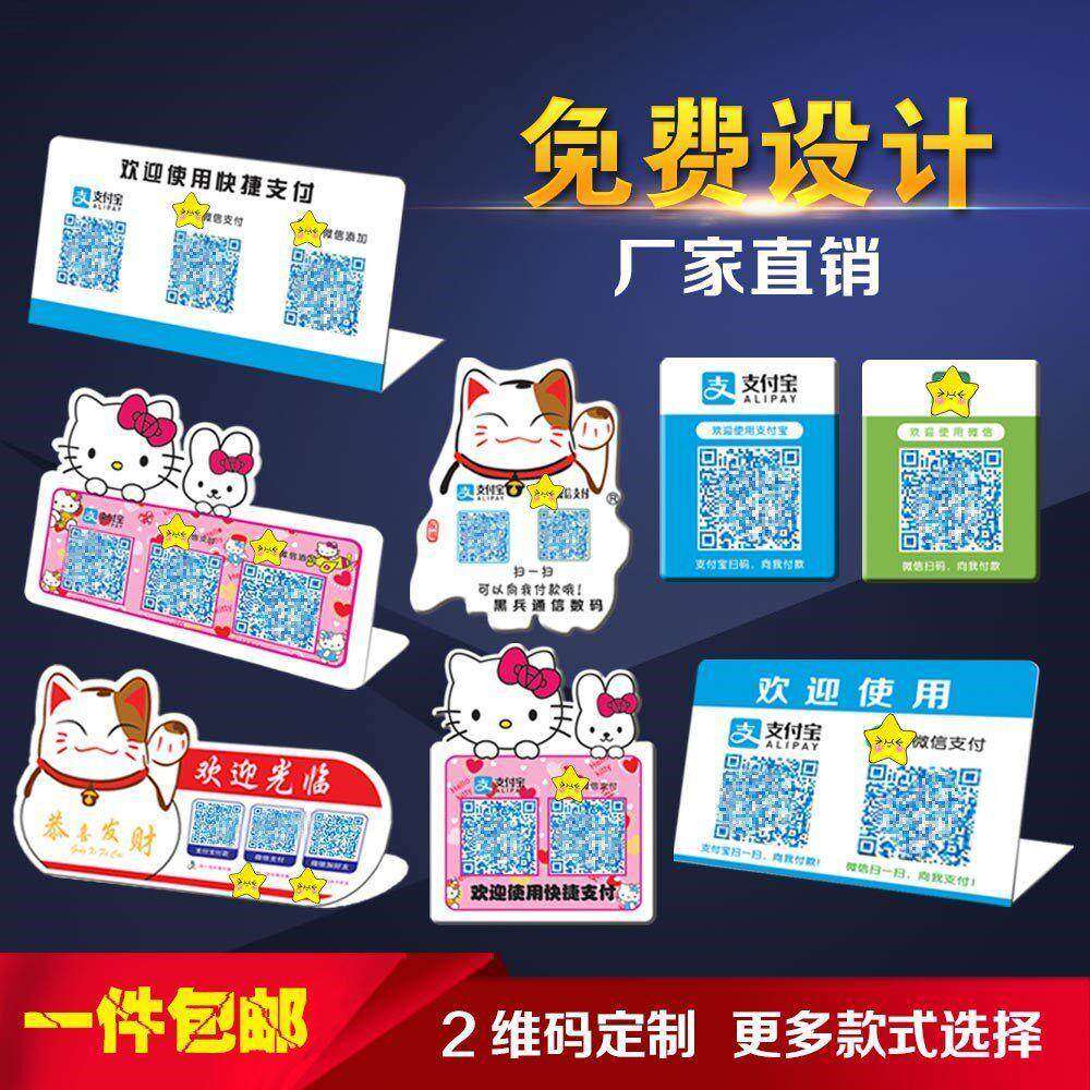 新品扫一扫收款二维码支付台牌支付宝扫码标识定制亚克力墙贴