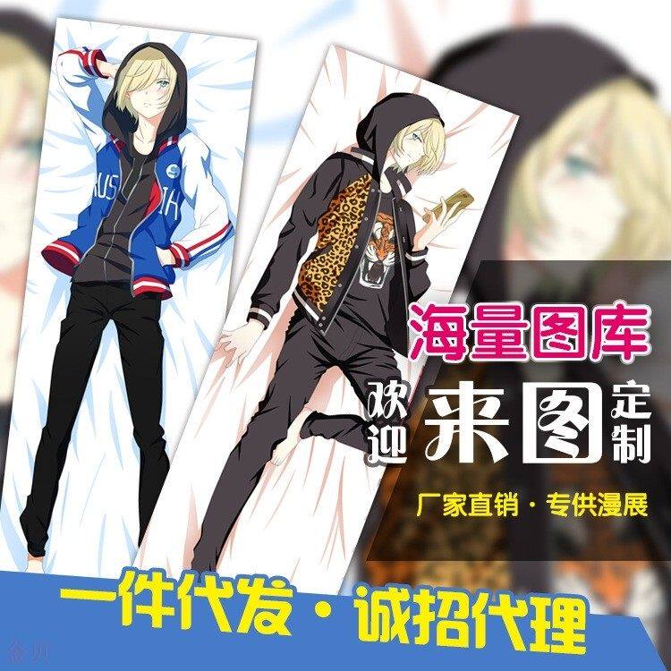 冰上的尤里 尤里·普利赛提 动漫明星diy等身抱枕定制