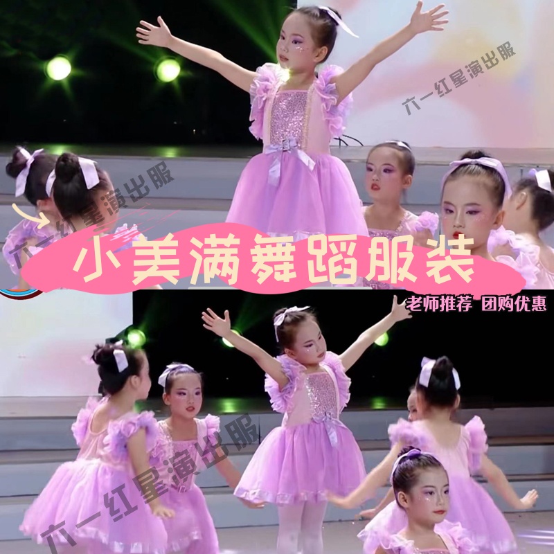 小美满演出服六一儿童节幼