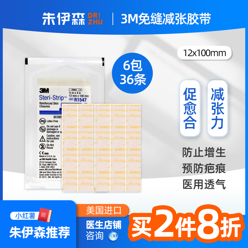 3m减张贴美国免缝合 儿童疤痕贴胶带面部 伤口胶布剖腹产九院1547 孕妇装/孕产妇用品/营养 美容胶带 原图主图