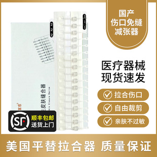 朱伊森医用减张甲状腺术后疤痕贴儿童伤口拉合免缝胶带减张贴美国