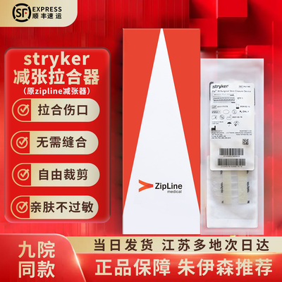 美国zipline减张器stryker史赛克皮肤缝合贴伤口疤痕剖腹产拉链式